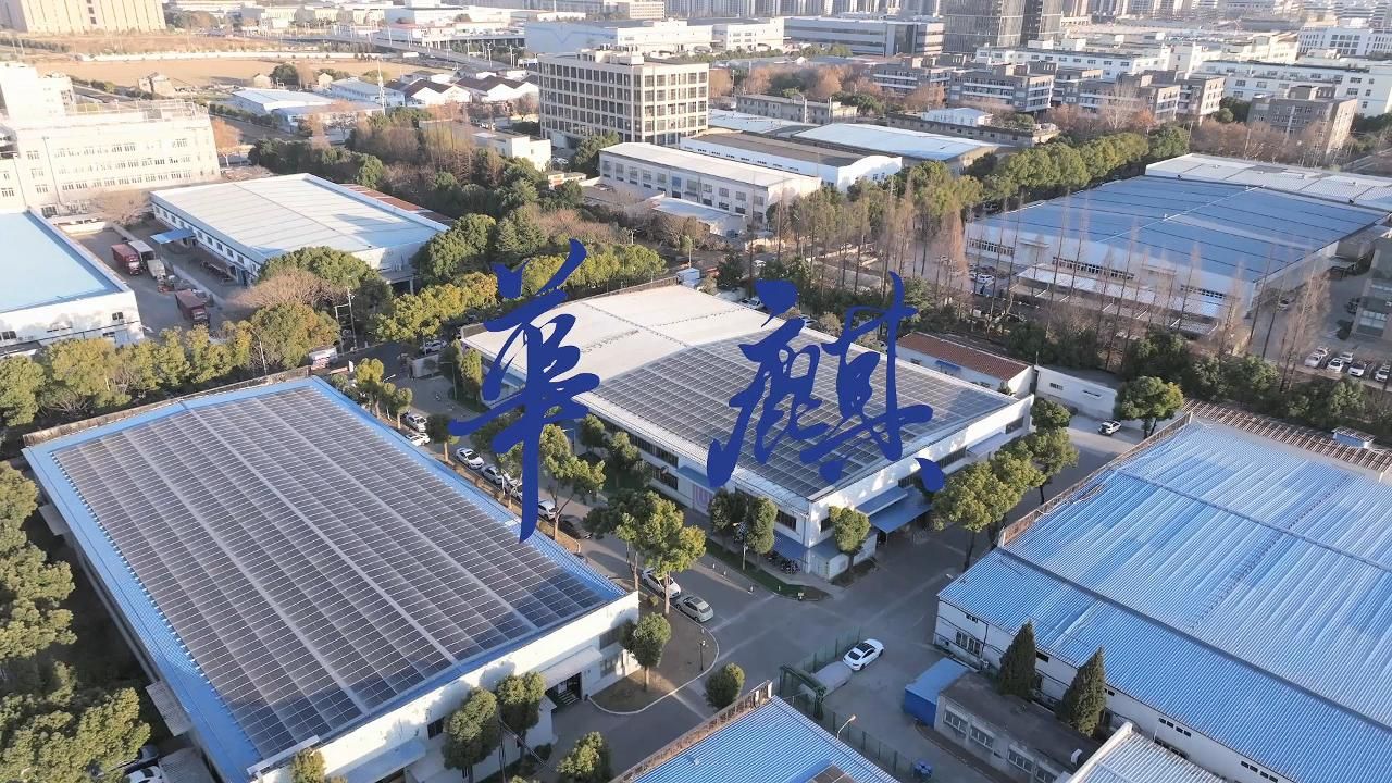 上海华麒流体设备有限公司